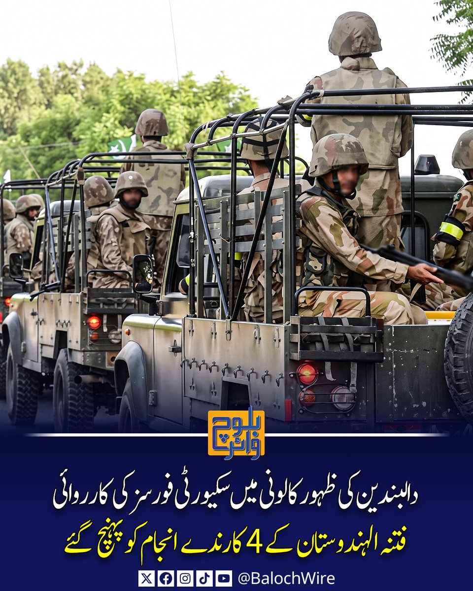 Balochwire's tweet photo. دالبندین کی ظہور کالونی میں سکیورٹی فورسز نے خفیہ اطلاع پر کارروائی کرتے ہوئے فتنہ الہندوستان کے گپت ٹھکانے پر چھاپہ مارا۔ چھاپے کے دوران بی ایل اے کے چار کارندے انجام کو پہنچا دیئے گئے۔ چھاپے کے دوران بھاری مقدار میں تخریبی مواد بھی برآمد کیا گیا۔
#Dalbandin #SecurityOP https://t.co/5vFt49AHo8