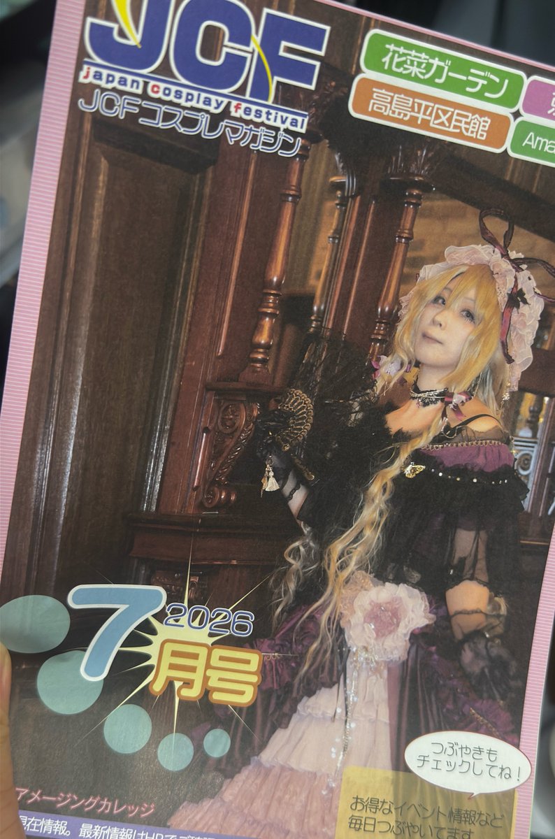 sugar_62's tweet photo. 久しぶりにこちらのメイトさん等に置いてあるJCFさんの冊子の話をします！
1月号からずっと京成バラ園のページにしゅがとお友達のW🗝コスのお写真載ってます...|*･ω･)ﾁﾗｯ https://t.co/xCKQBKxB8P