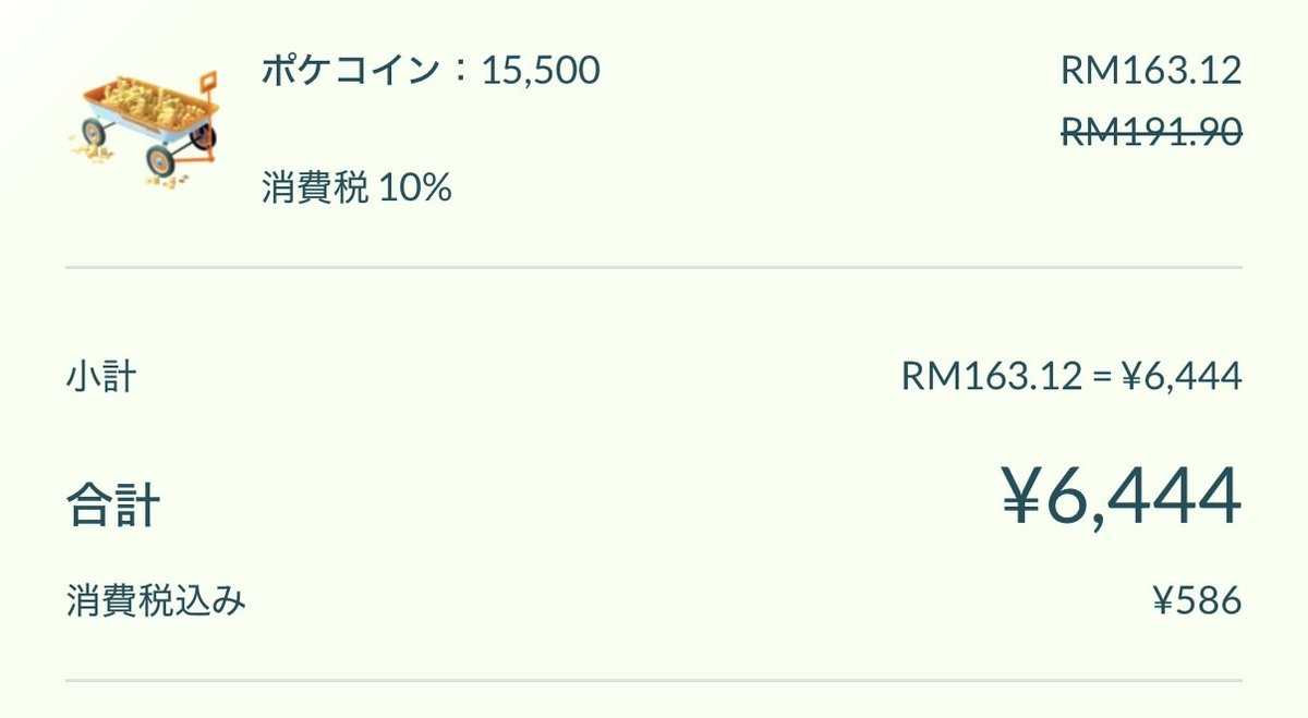 HarryKane5536's tweet photo. 14,400円かかる15,500ポケコインは僕の国では6,444円で買えてしまいます！！ https://t.co/biWV2xmSRt