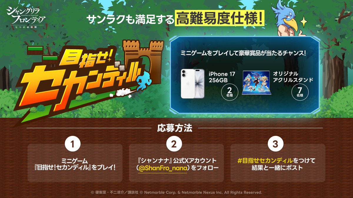 ShanFro_nana's tweet photo. 🎮ミニゲーム 『目指せ！セカンディル』
プレイしてキャンペーンに参加すると、豪華商品のチャンス✨

🎁参加方法
① @ShanFro_nana をフォロー
②ミニゲームをプレイ
③#目指せセカンディル をつけて結果をポスト

▼プレイはこちら！
https://t.co/rFR0CD6ZLB

📅期間
2026/7/13 23:59迄

#シャンナナ #シャンフロ
