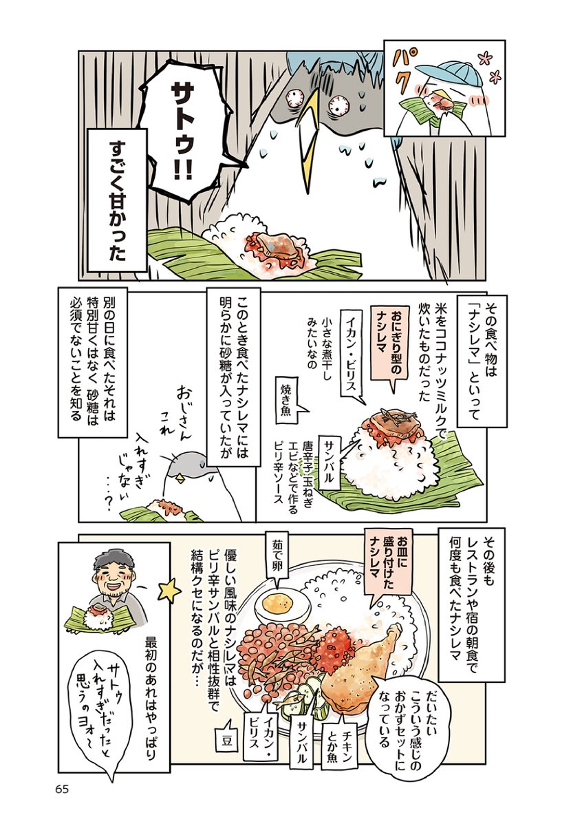ShufutomoLs's tweet photo. マレーシアで露天商のおじさんから買った「ナシレマ」の味が驚愕すぎた話
#漫画が読めるハッシュタグ
#世界思い出旅ごはん
@hikuhashi02 https://t.co/Nbs9w2Aymx