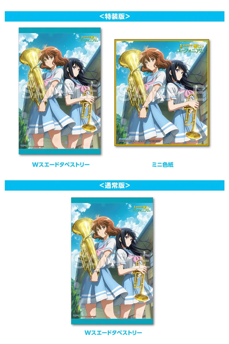 響け！ユーフォニアム　B2タペストリー 特典 アニメ「響け！ユーフォニアム」公式 on X: 