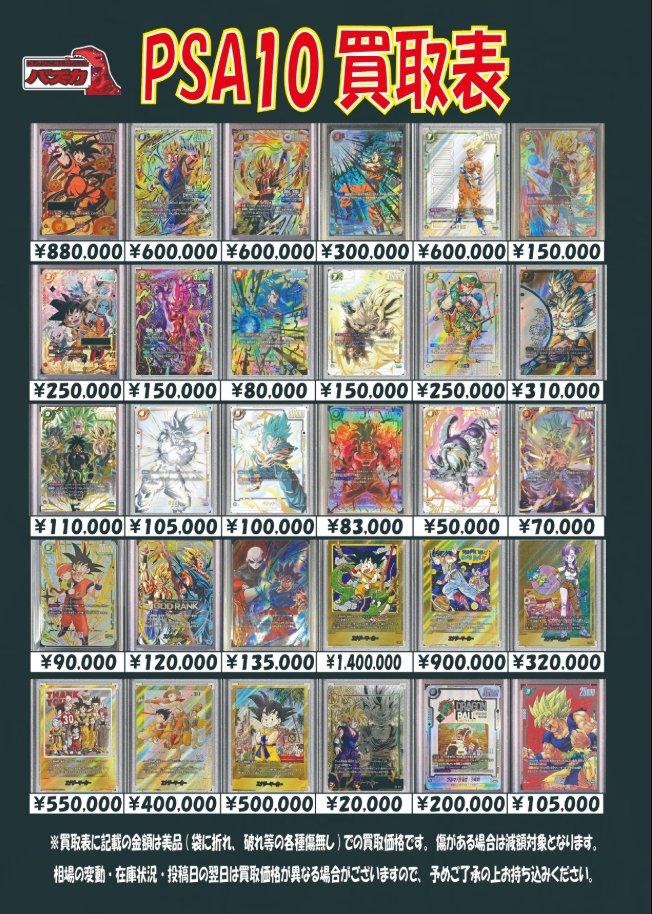 フュージョンワールド/ダイバーズPSA10買取中 シリアル悟空 CSベジット