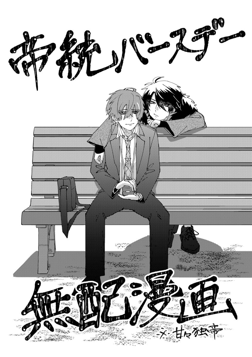 kaaaku_hm's tweet photo. 独帝　🎲誕　※7/5リージャリでお配りした無配漫画です https://t.co/vCr2tvKUwf