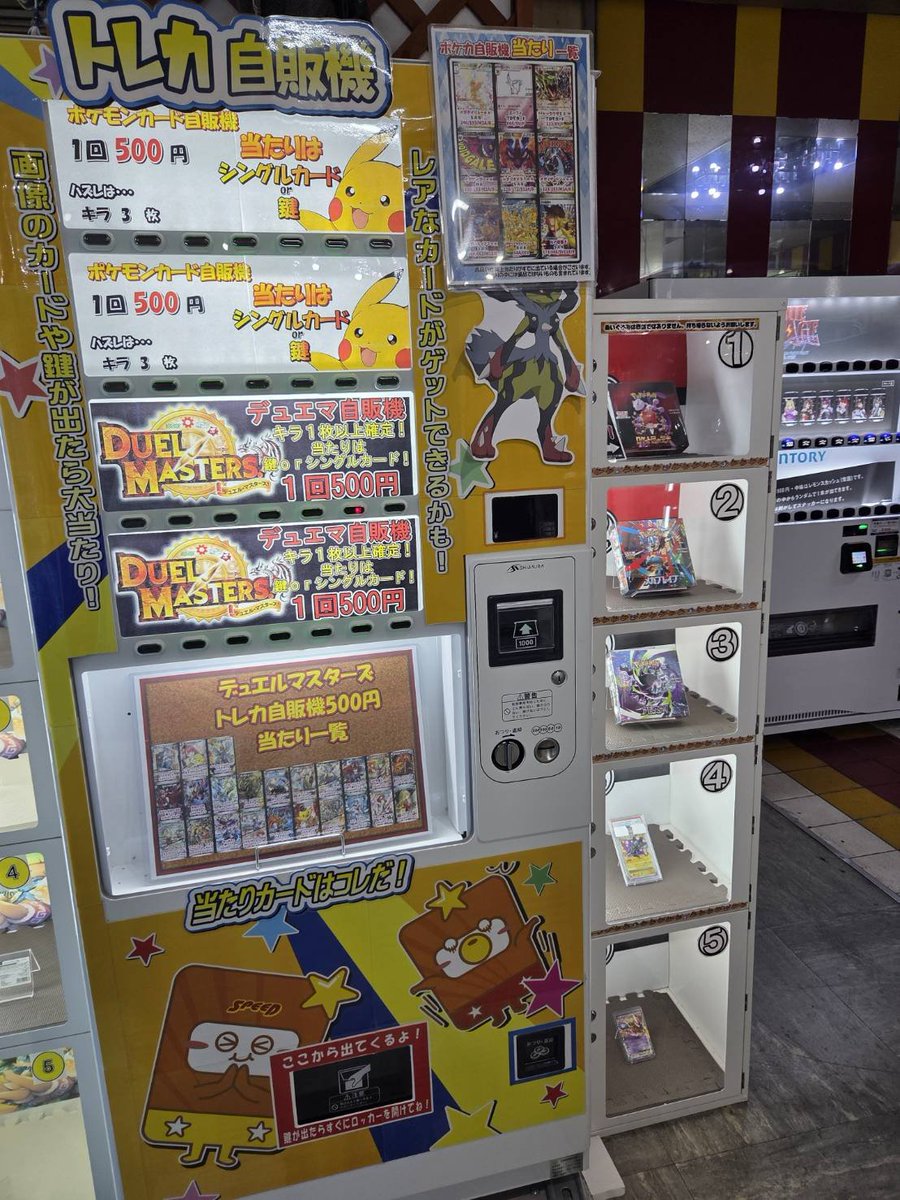 ポケカ自販機更新しました！ キーBOXには 『ロケット団の栄光