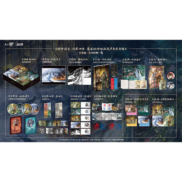 ✨販売開始✨／ 「酔夢全塵問琴四季」 魔道祖師アニメ 記念アルバム