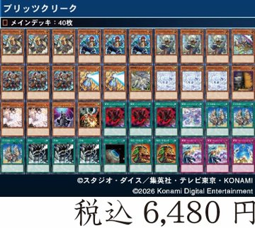 遊戯王 デッキ販売情報🔔】 ただいま、当店ではこちらのデッキを販売中