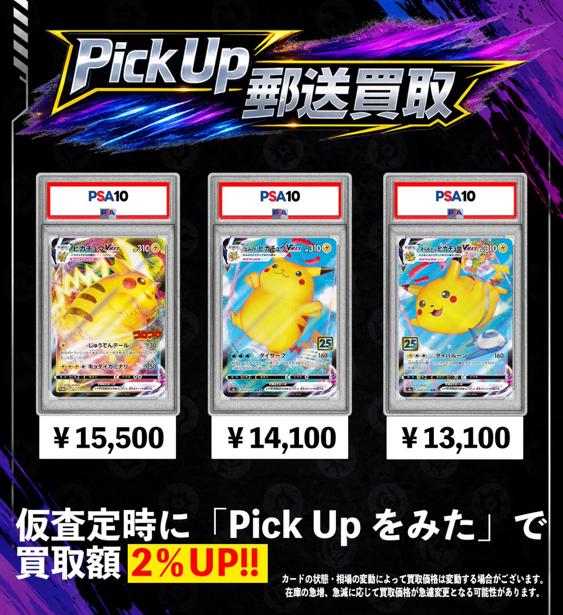🚚ポケカ PSA10 郵送買取🚚 🔥‼️本日限定Pick Up