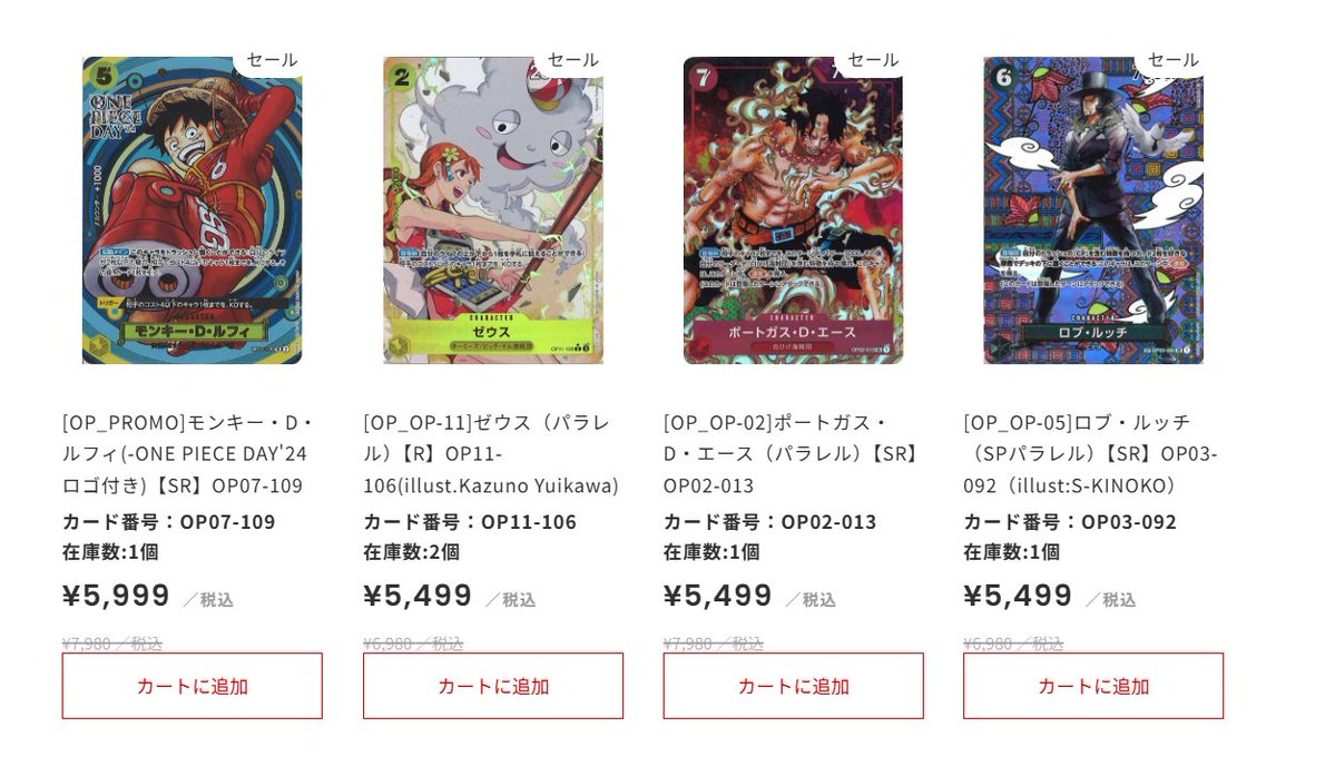 ワンピカード #通販】 💎SALE情報💎 SALEページの一部をご紹介