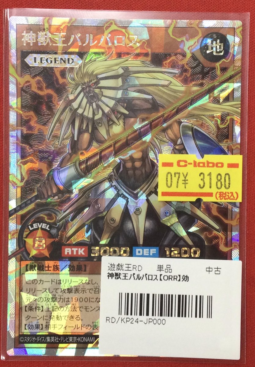 遊戯王RD 販売情報】 遊戯王ラッシュデュエルより 「神獣王バルバロス