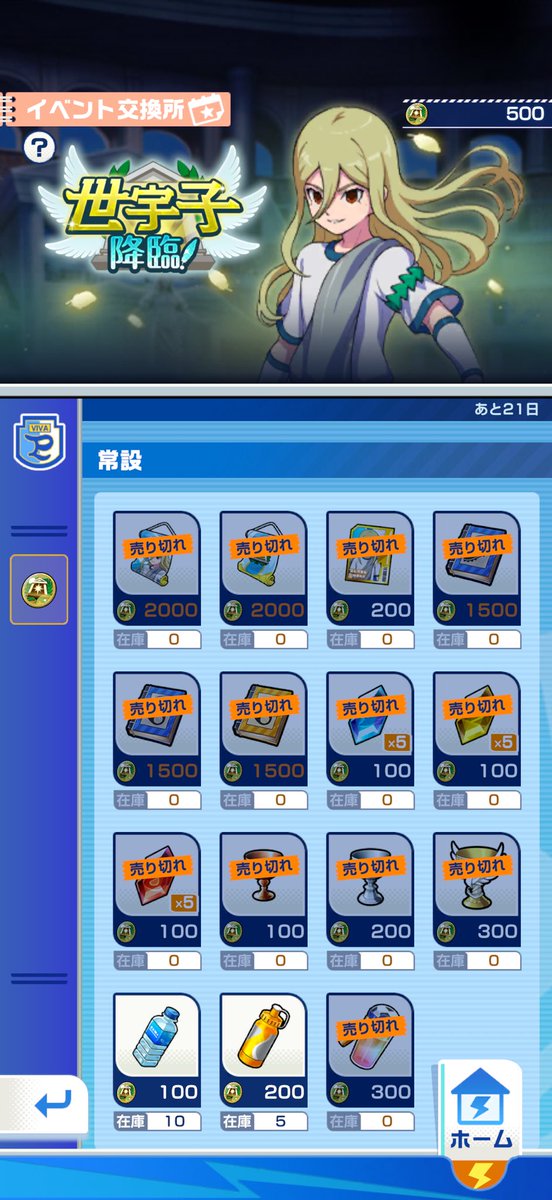 simaman_exe's tweet photo. あれ？世宇子のイベントボード、人脈クリアしたけど交換所アイテム少し残った
これ全交換は無理な感じ？
#イナイレクロス
#イナズマイレブンクロス https://t.co/jr7gIvK31T