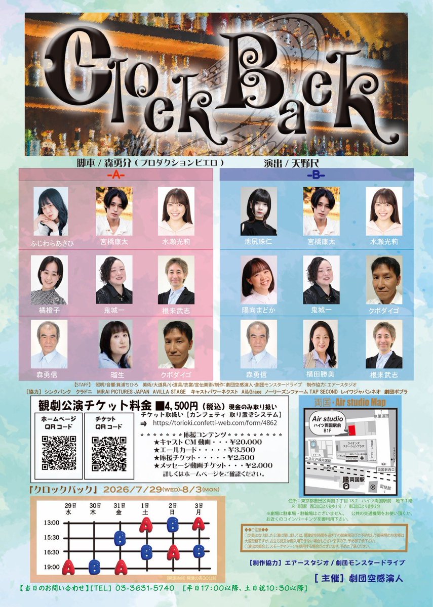 KijiroKazu's tweet photo. ㊗️情報解禁🎉

『クロックバック』
2026.7.29〜8.3

A.B班シングルキャストで出演します😃

💻ホームページ💻
https://t.co/Y0k5KUEBRu

🎫来場観劇チケット予約フォーム🎫
https://t.co/nUk3JO4g1m
or
鬼城に直接ご連絡ください✉️ 

#クロックバック26 https://t.co/A1Jci5D7NA