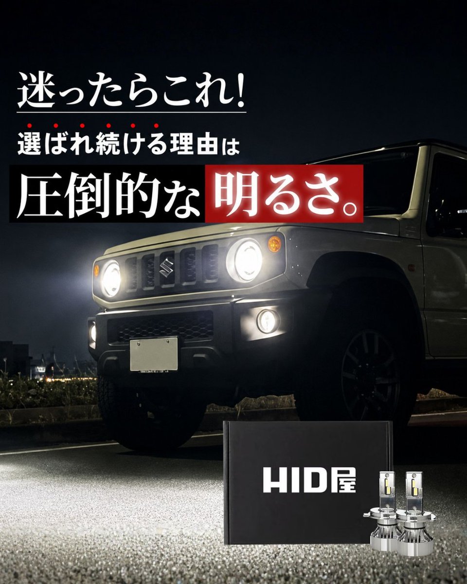 公式】HID屋 (@hidya_japan_) / Posts / X