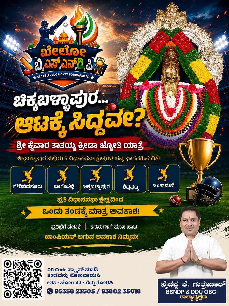 SaidappaGutted1's tweet photo. ಚಿಕ್ಕಬಳ್ಳಾಪುರ ಜಿಲ್ಲೆಯಿಂದ ಶ್ರೀ ಕೈವಾರ ತಾತಯ್ಯ ಕ್ರೀಡಾ ಜ್ಯೋತಿ ಯಾತ್ರೆ ಪ್ರಾರಂಭ 🚩  

 📞 ಈಗಲೇ ನೋಂದಣಿ ಮಾಡಿ: 95358 23505 | 9380235018 
https://t.co/LqHXmKhS1s  

#BSNDPFoundation #kaivaratatayya #saidappaguttedar #chikkballapur #gouribidanur #bagepalli #crickettournament #shidlagatta https://t.co/nvEBVnuxXG