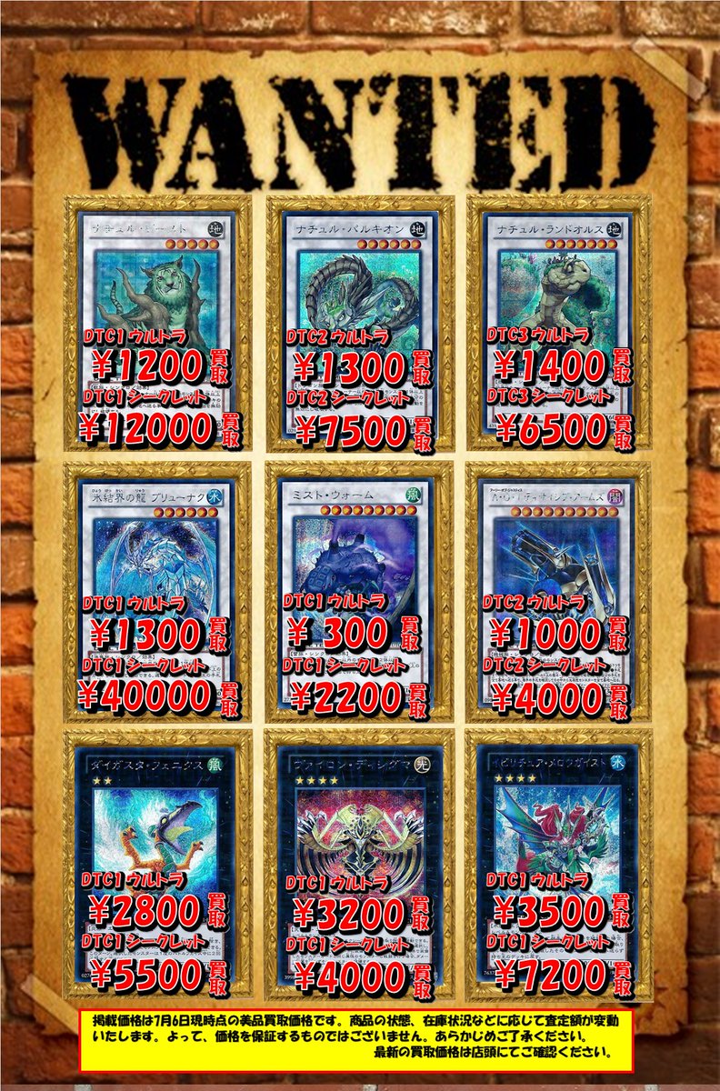 🐱【遊戯王ゲートボール】買取情報🐱 DTC買取強化中🔥 『氷結界の龍