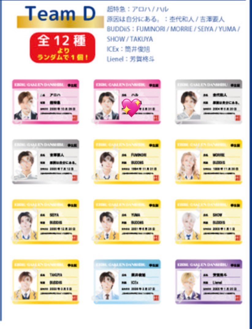 rysh_os's tweet photo. エビライ グッズ 交換 仮約束

【求】TeamD ハル

【譲】TeamD 他メンバー

各5-10個購入予定です。

8/15現地にて手渡し（優先）又は郵送可能です。関西での手渡しも可能です。

お心当たりのある方はご連絡お待ちしております。 https://t.co/JBmVmtZ5nu