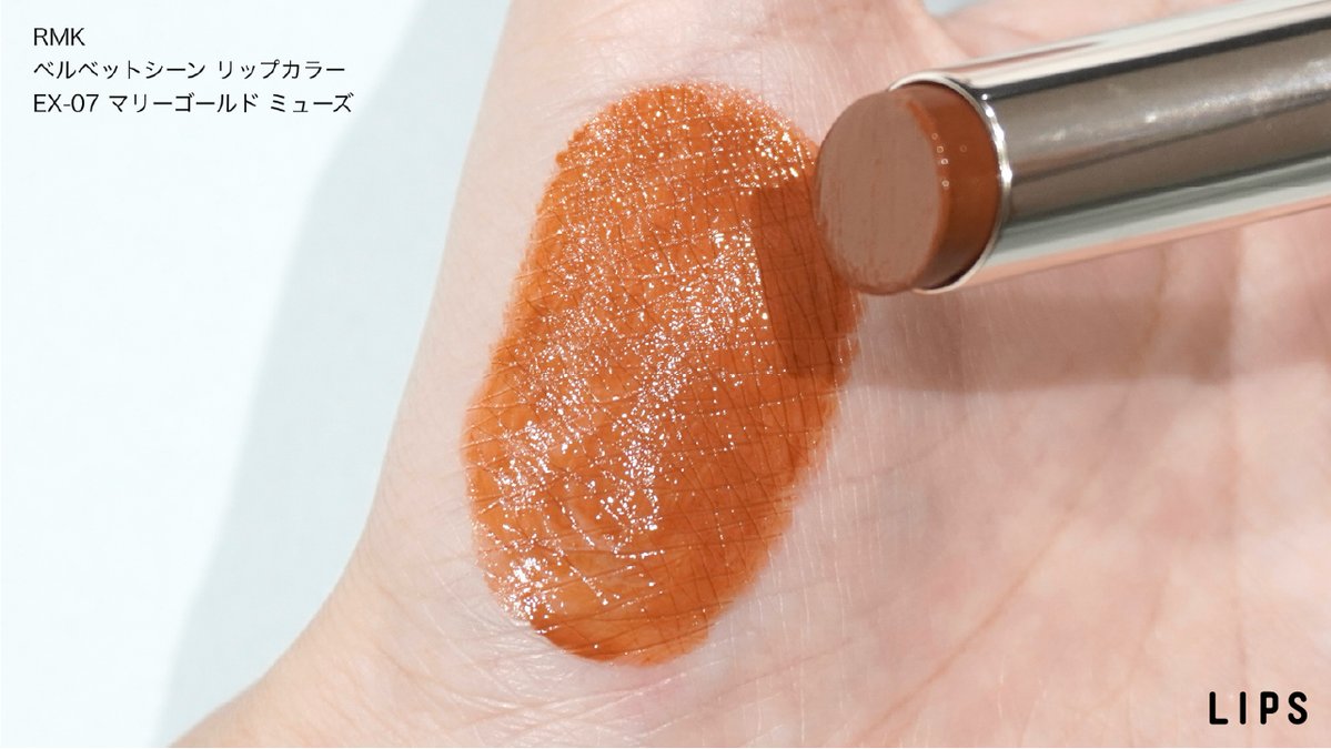 lipsjp's tweet photo. RMKの秋の限定リップをスウォッチ🍁👀
上品な艶が楽しめる「ベルベットシーン リップカラー」に数量限��で2色が仲間入り✨
「シャロウ ハート」は青みのあるローズウッド、「マリーゴールド ミューズ」は秋にぴったりなオレンジカラー🧡
7月24日(金)発売 https://t.co/89gzUV8GMZ