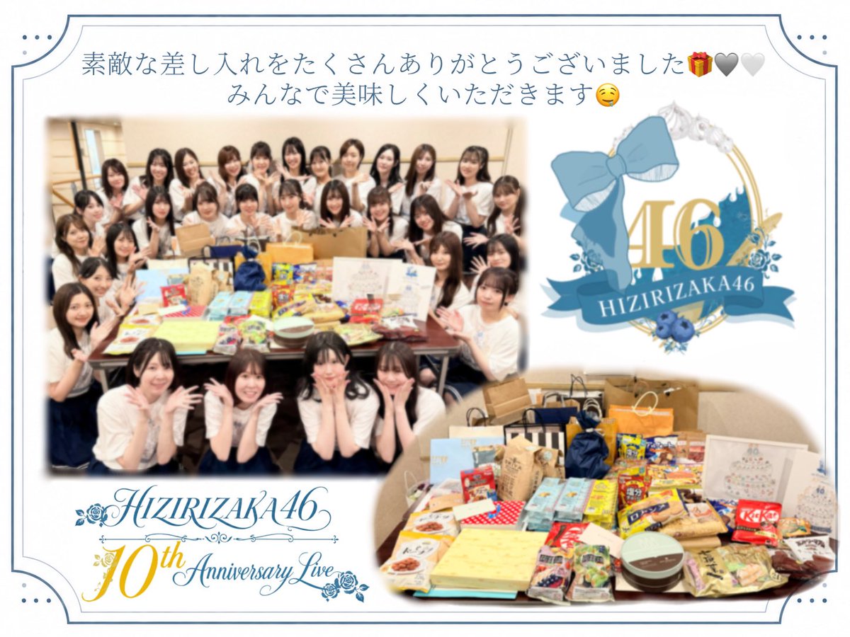 hizirizaka46_'s tweet photo. 聖坂46 10周年記念企画にて、
素敵な差し入れをこんなにたくさんいただきました〜！🎁⸝⋆

ありがとうございます🩶🤍

みんなで分けて大切に持ち帰りました🍰🍩🧁🍬🍪 もう食べ尽くしちゃったメンバーもいるらしいです…！！🫢
#聖坂10周年 https://t.co/MEZGjsYG3d