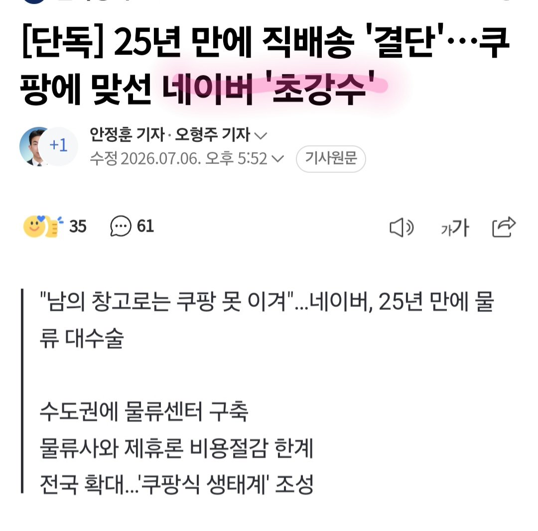 rainbowmach1's tweet photo. 네이버로 갈아탑시다. 쿠팡은 이제 손절합시다. https://t.co/lfFfO0nJOn