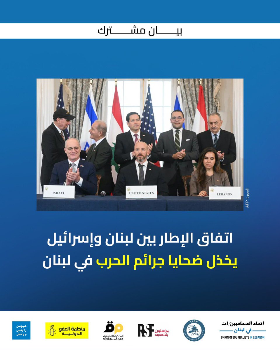 HumanRightsCLDH's tweet photo. قال المركز اللبناني لحقوق الانسان وخمس من المنظمات الحقوقية والمنظمات المعنيّة بحرّية الصحافة اليوم إنّ اتفاق الإطار بين إسرائيل ولبنان الذي وقّع في واشنطن في 26 يونيو/حزيران 2026، يُنذر بخذلان ضحايا جرائم الحرب في لبنان. فيبدو أنّ أجزاءً من نصّ الاتفاق تهدف إلى منع ضحايا الجرائم الخطيرة المشمولة بالقانون الدولي من السعي إلى تحقيق العدالة أمام المحافل الدولية. كما تبدو أجزاء أخرى منه وكأنّها قبول ضمني باستمرار التهجير القسري المطوّل ومفتوح الأجل لعشرات الآلاف من السكان من مساحات شاسعة في جنوب لبنان تحتلّها القوّات الإسرائيلية.

يأتي الاتفاق بعد أشهر من الأعمال العدائية التي ألحقت أضرارًا جسيمة بالمدنيين، بما في ذلك أضرار نجمت عن جرائم حرب، وغيرها من انتهاكات القانون الدولي الإنساني، فضلًا عن انتهاكات جسيمة لحقوق الإنسان. ومع ذلك، يُلزم البند 13 من الاتفاق، حكومتي إسرائيل ولبنان بوقف "جميع الأعمال العدائية أو المناوئة في المحافل السياسية أو القانونية الدولية".

في حال فُسّر هذا الاتفاق على أنّه يمنع لبنان وإسرائيل من اللجوء إلى المحاكم الدولية، بما في ذلك المحكمة الجنائية الدولية ومحكمة العدل الدولية، فإنّه يتعارض بذلك مع الالتزامات القانونية الدولية التي تقتضي منهما السعي إلى المساءلة عن الجرائم الخطيرة بموجب القانون الدولي التي ارتُكبت على أراضي البلدَيْن. ولا يبدو أنّ الاتفاق يُلزم إسرائيل بوقف أي خطوات ضدّ حزب الله في المحافل الدولية.  

كما ينتهك البند 3 القانون الدولي وحظر التهجير القسري، إذ يشترط عودة السكان إلى مناطق محدّدة تحتلّها إسرائيل على طول الحدود حاليًا بـ "التأكّد من نجاح نزع سلاح الجماعات المسلّحة غير الحكومية وتفكيك بنيتها التحتية في هذه المناطق". وبموجب القانون الدولي الإنساني، يجب السماح للناس بالعودة فور انتهاء الأعمال العدائية أو زوال الأسباب التي أدّت إلى تهجيرهم.
اقرا البيان عبر: 
https://t.co/98pjPv6tCL

@ujlebcom @Legal_Agenda @AmnestyAR