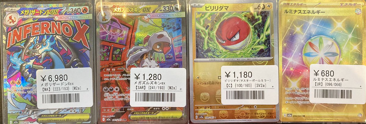 📣🌟ポケカシングル入荷情報🌟📣 ▶️メガリザードンX ex(MA) ¥6,980
