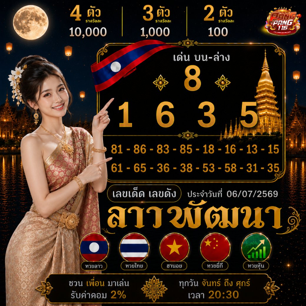 deplio16642's tweet photo. แนวทางลาวพัฒนาวันนี้ ⚡️     

#หวยลาว #ลาวพัฒนา https://t.co/tM6hIO3NI7