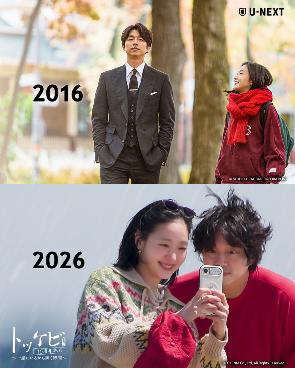 watch_UNEXT's tweet photo. コン・ユ、イ・ドンウク、キム・ゴウン、ユ・インナが奇跡の再集結🕯️「トッケビ」思い出の地・江陵を巡る！

ドラマの放送10周年を記念した特別プロジェクト
『トッケビ10周年旅行～一緒にいるから輝く時間～』独占配信中

U-NEXTならドラマ本編も楽しめる！