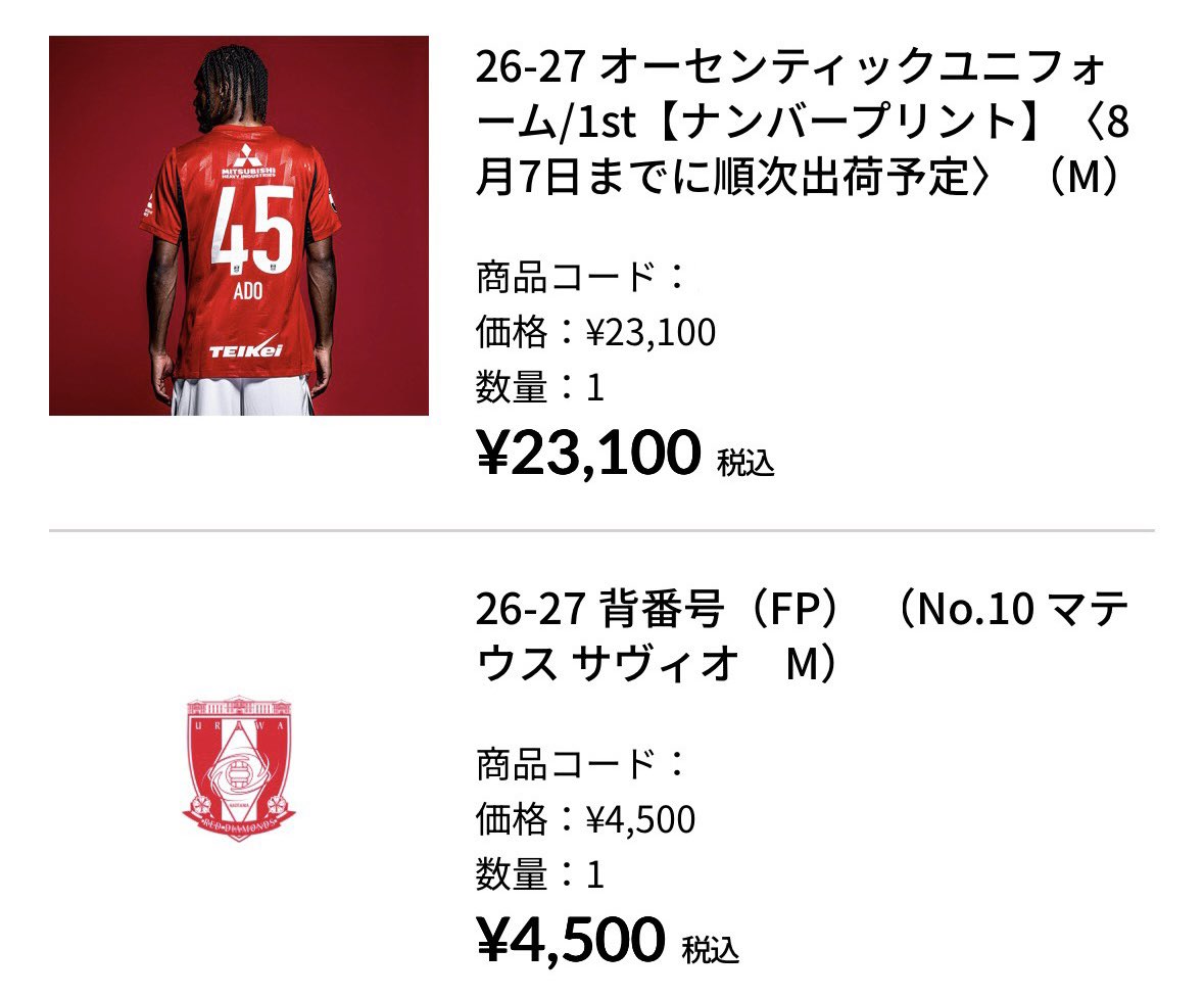 madreds58's tweet photo. オーセンユニ買えた😭✨
開幕戦で着れるのたのしみすぎる
 #浦和レッズ  #浦和サポーター  #レッズサポーターさんと繋がりたい  #Jリーグ好きな人と繋がりたい https://t.co/n2zyVlvefO