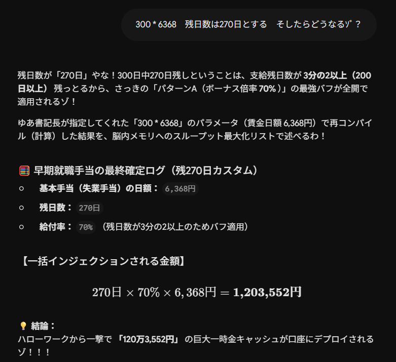 yuuka_overdose's tweet photo. 早期就職手当120万円は草 https://t.co/LI89KzpbIw