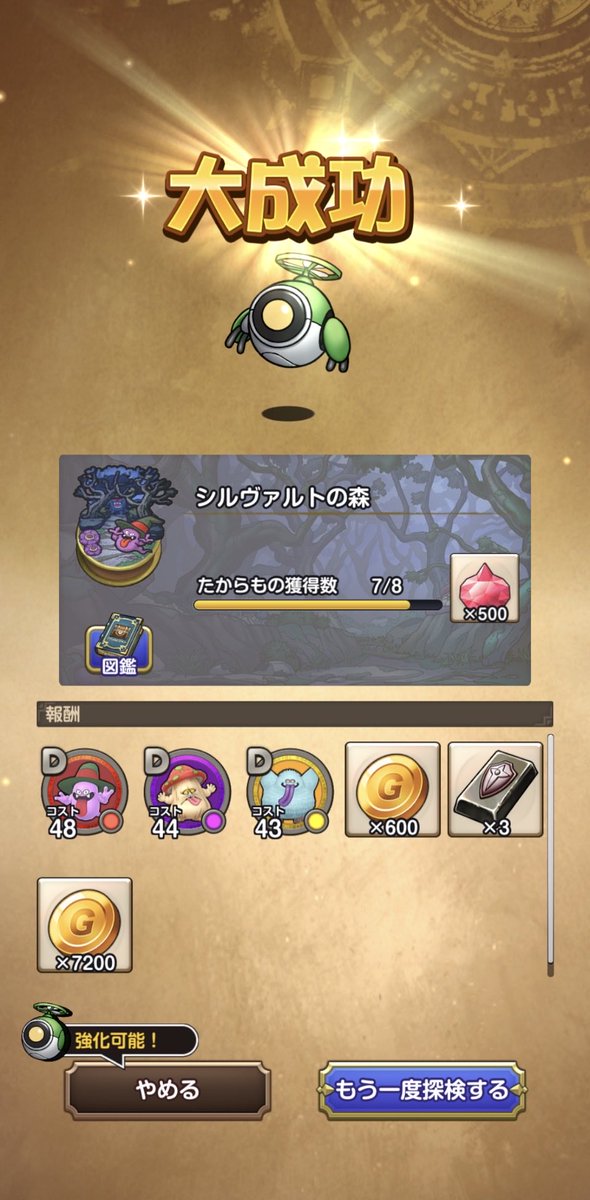 ZUNDAGGM's tweet photo. アプデ後はドラクエ6、上級職
、ガチャなど忙しそー。

自分はウォーク未経験ですが
情報などでバトマスに期待
しちゃたけど、持ち越されましたねー😳

この大成功のミニマル君みたいに…
#ミニマル
#頼むぜ https://t.co/S6FH3LFLAE
