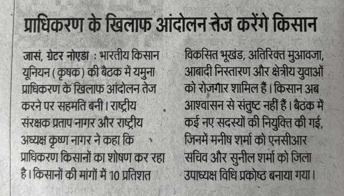 BKUKRISHAK's tweet photo. किसानों के हक अधिकारों का हनन कर रहा यमुना प्राधिकरण! https://t.co/1ndA6Y5hI0