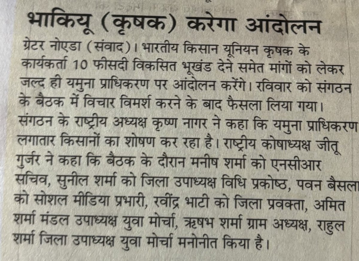 BKUKRISHAK's tweet photo. किसानों के हक अधिकारों का हनन कर रहा यमुना प्राधिकरण! https://t.co/1ndA6Y5hI0