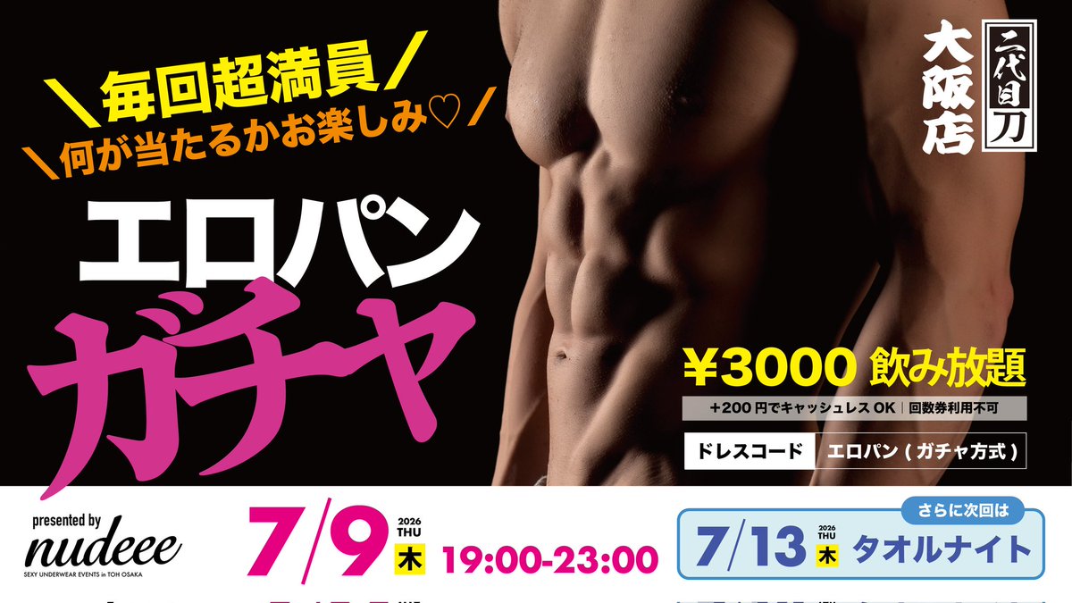 nudeee_10's tweet photo. 今週の木曜日は
　🎉エロパンガチャ!!🎉
本格的ガチャマシーン導入

ガチャガチャで出てきた
　　パンツはいてもらいます😘
普段はかない人など、こんなのはけない
エロパン体験してみませんか?
恥ずかしいので店内暗くしておきます✫
19:00-23:00
飲み放題エロパン込み
　　　🩲🧋3000円🧋🩲
　　＋700円でビール🍻も
謎の
エナジードリンク登場🎉