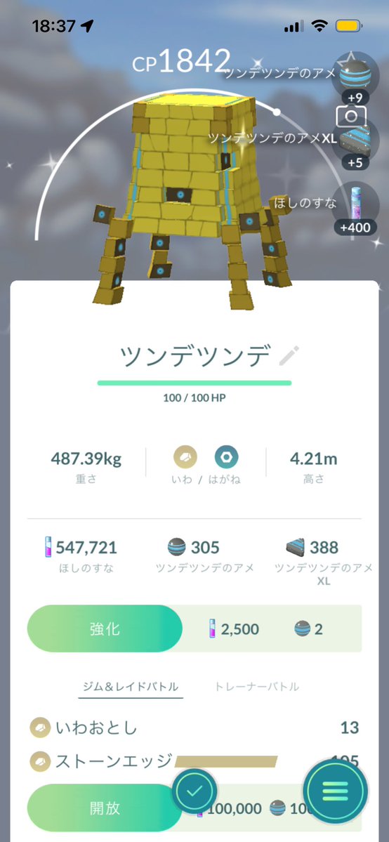 pokemon_445's tweet photo. 今日レイド楽しくてほぼリモートでちまちまやってた
ツンデツンデは色違い持ってなかったから嬉しい https://t.co/GKSVimwvXc
