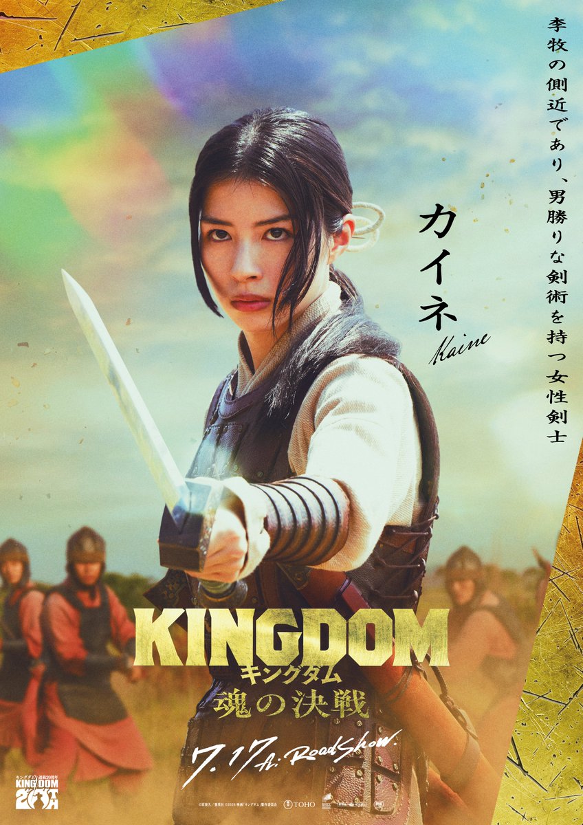 連載20周年】キングダム公式アカウント (@kingdom_yj) / Highlights / X