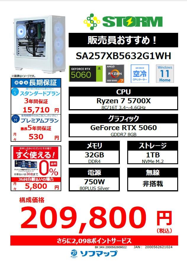 📢＼イチオシSTORMゲーミングPC🎉／ RTX5060でメモリが32GBでSSDが1TB
