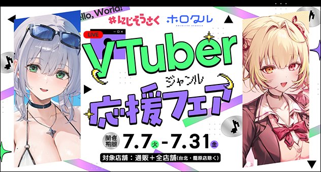melonbooks_ec's tweet photo. 🌈#にじそうさく × #ホロクル▶️
🎶Vtuberジャンル応援フェア🎶

ふたつの同人イベントの夢のコラボが開催決定💎

全国のメロンブックス店舗と通販で
対象ジャンルの同人作品を買うと
ロゴステッカーがもらえちゃう🎁✨

開催期間は【7/7(火)～7/31(金)】まで‼️
フェア詳細は👇
https://t.co/cI2bkof1JF https://t.co/1merpK14Pk
