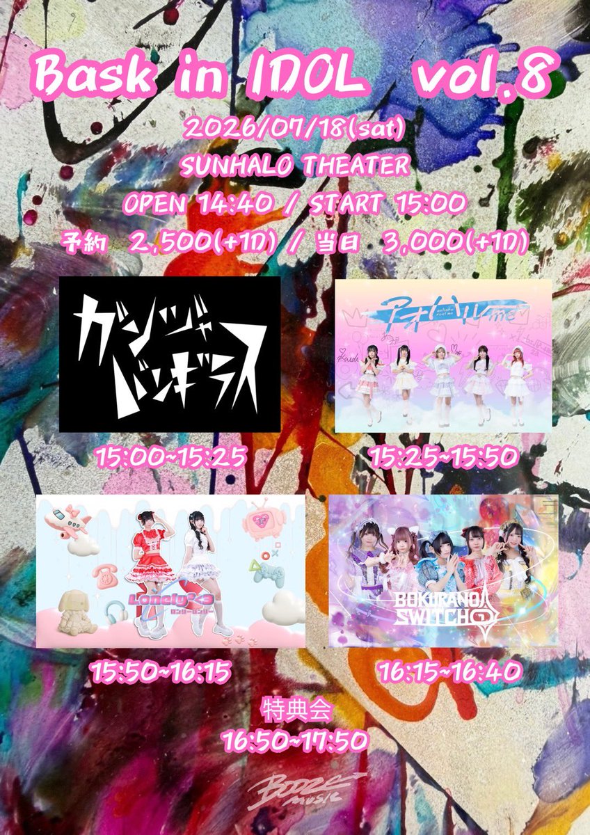 bksw_official's tweet photo. ⚡︎⚡︎⚡︎告知⚡︎⚡︎⚡︎

7月18日(土)

Bask in IDOL vol.8
@ SUNHALO THEATER

1部
14:40OPEN
16:15-🎤
2部
18:40OPEN
19:25-🎤

各部¥2,500
1部
https://t.co/dPFEG2gfzs
2部
https://t.co/InwMsY23e0

終日さんはろにて‼️
お目当て各部10人OVERで15秒動画つけちゃおっかな❕❕❕ https://t.co/p1JlBzj5xi