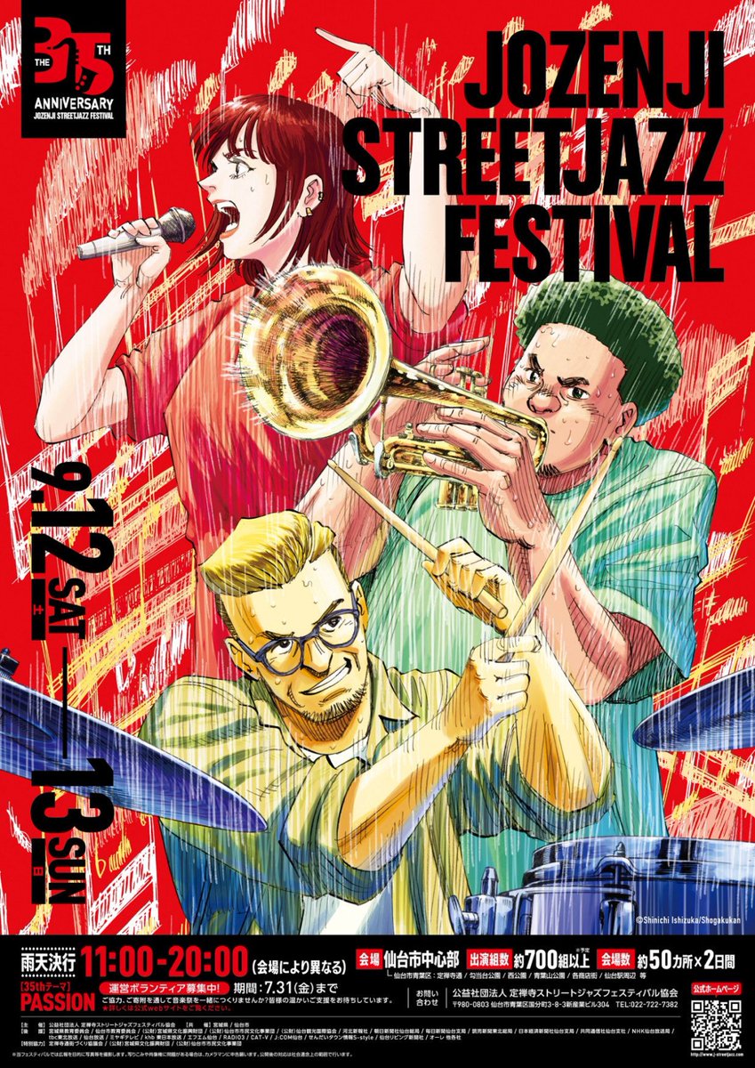 ThePlains3's tweet photo. 来たー！！！The Plains、定禅寺ストリートジャズフェス2026の出演審査を通過しました！！！
嬉しいし、、、良かったー🤣💦

#定禅寺ストリートジャズフェスティバル https://t.co/XAfesNNvWB