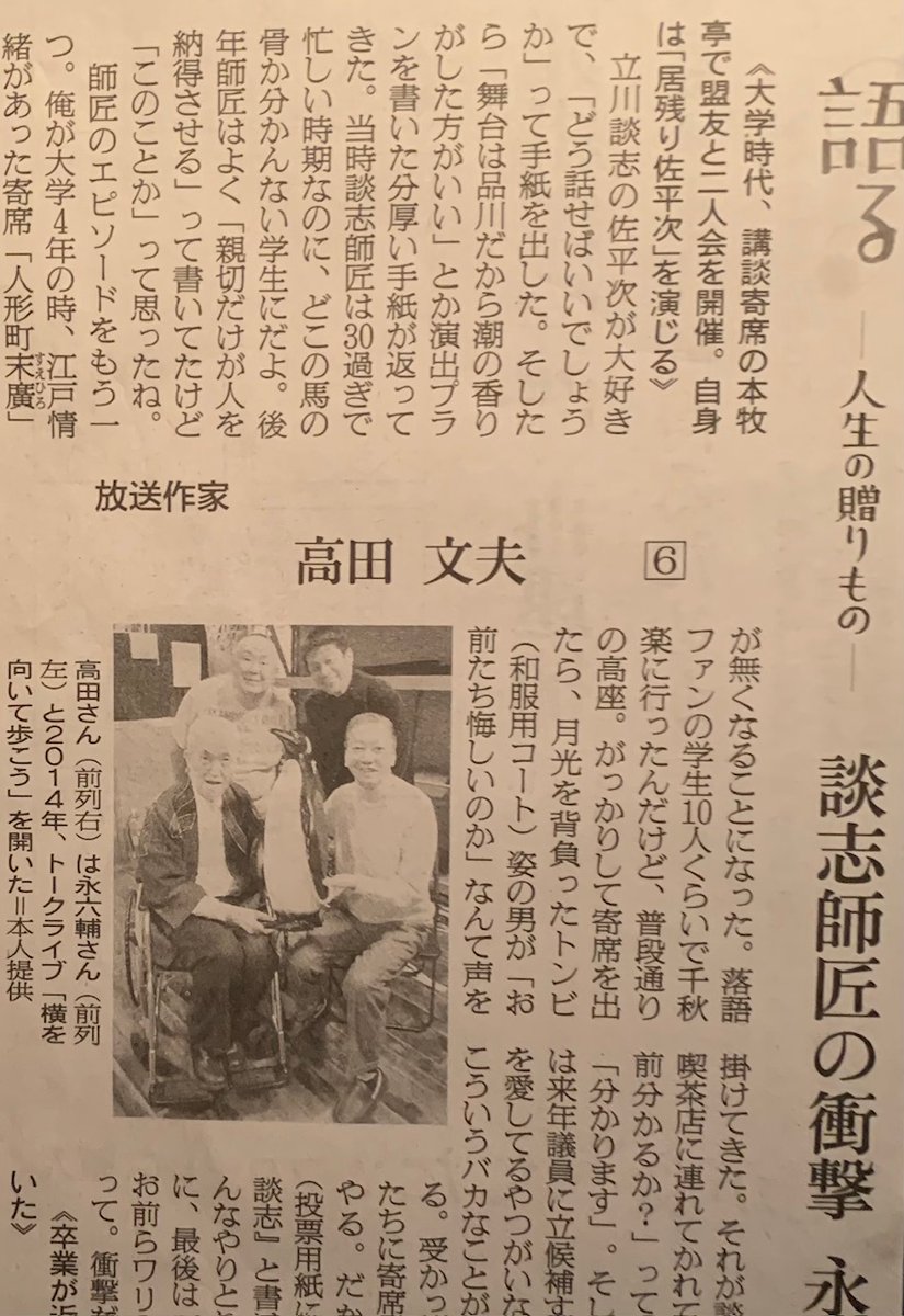 downtownfolk's tweet photo. ■友人、矢島へ・・・
今日（７月６日）朝日新聞の
「人生の贈りもの」高田文夫
を読んでいたら「人形町末広」
の千秋楽の話が・・・。あの
時、談志が外にいて何人かの
若者がいたよね。われわれも
行ったよね。行った話は前に
書いたかもしれない。
寄席風情が好きな国崎。
（別誌参照下さい。） https://t.co/JErRenTtOV