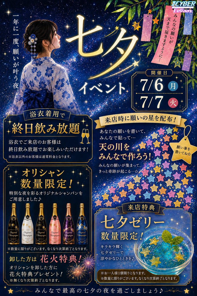 7月ご予約★夕羅咲ページ 2026 7.6 🎋七夕イベント🎋 ひなた@_hina7a れいと@on__oto0823 はやて