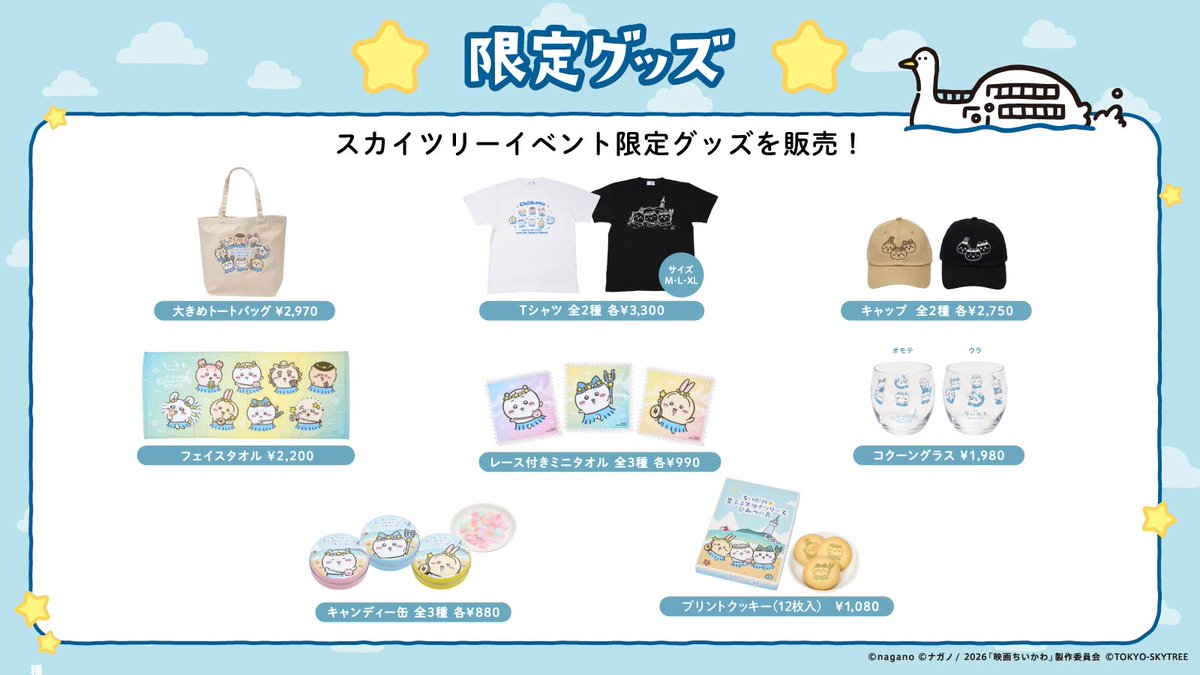 skytreeofficial's tweet photo. ＼🌟スカイツリーイベント限定🌟／

島を楽しむちいかわたちがかわいい！

夏のお出かけに持っていきたくなるアイテムがたくさん☀

会場限定の購入特典もお見逃しなく👀

イベント情報は👇
https://t.co/UnzQeNweYH

#映画ちいかわ #ちいかわ #skytree
#ちいかわ星ふるスカイツリーとひみつの島 https://t.co/09D385stVb