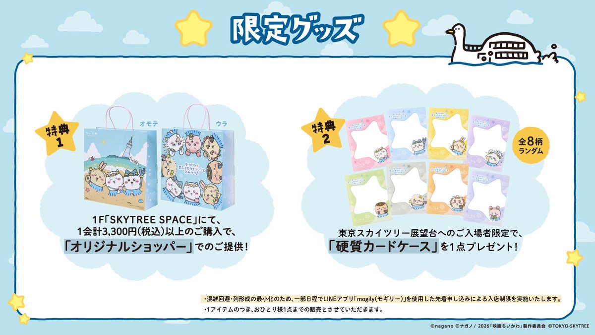 skytreeofficial's tweet photo. ＼🌟スカイツリーイベント限定🌟／

島を楽しむちいかわたちがかわいい！

夏のお出かけに持っていきたくなるアイテムがたくさん☀

会場限定の購入特典もお見逃しなく👀

イベント情報は👇
https://t.co/UnzQeNweYH

#映画ちいかわ #ちいかわ #skytree
#ちいかわ星ふるスカイツリーとひみつの島 https://t.co/09D385stVb