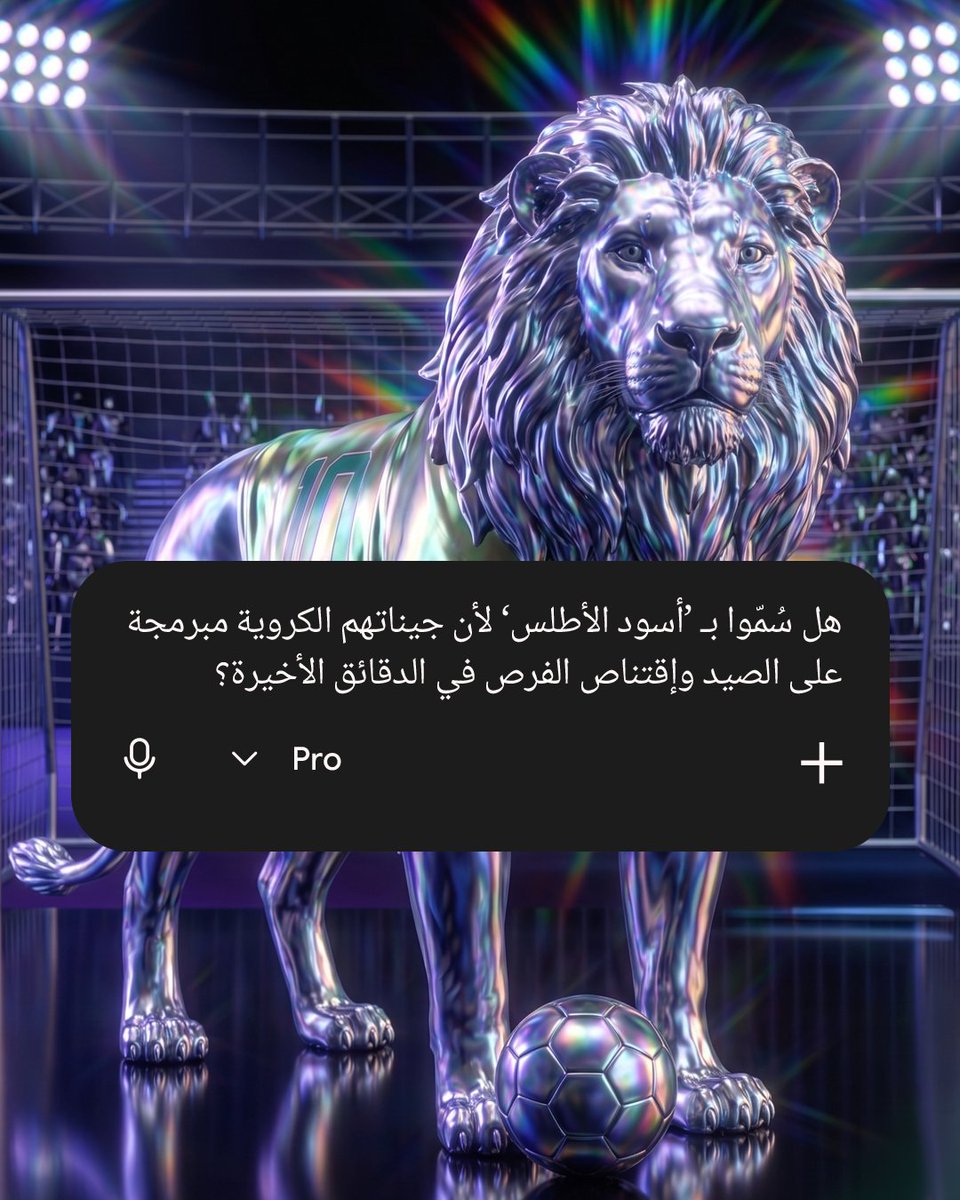 GoogleArabia's tweet photo. لكن إذا سألت كيف يمكن ايقاف أسود الأطلس، لن تجد اجابة 🤐🇲🇦 https://t.co/37SCRC0SdX