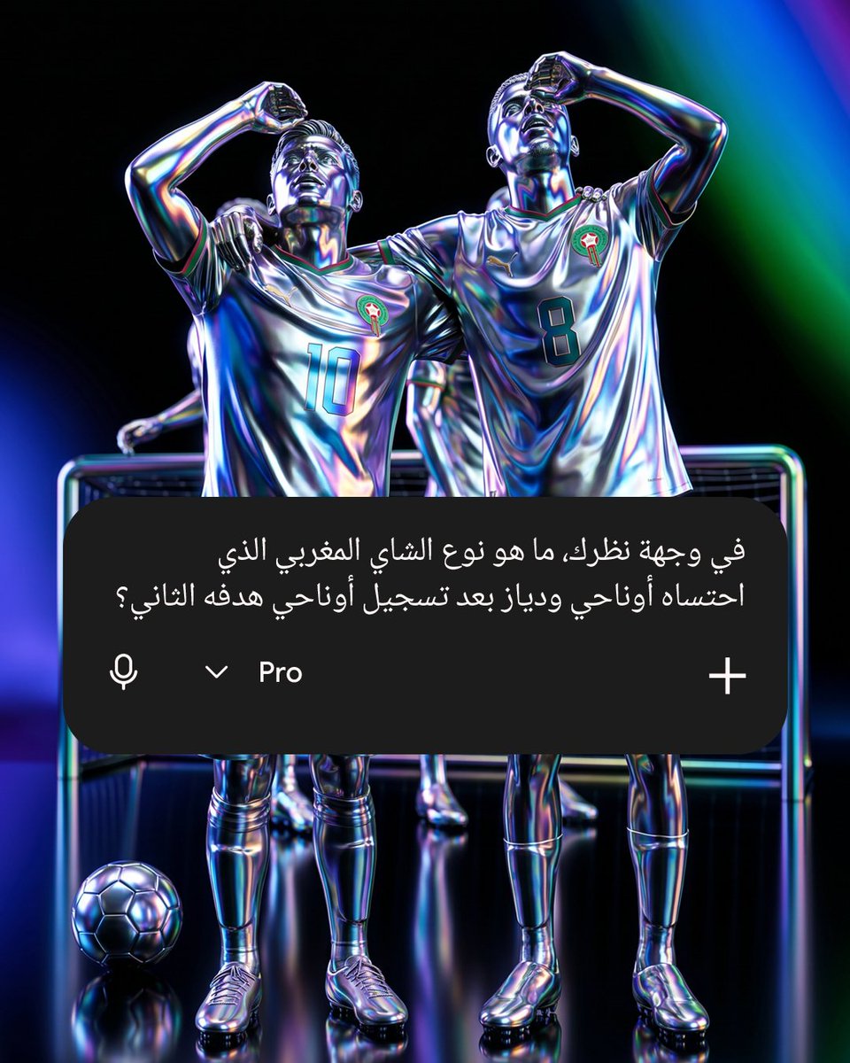 GoogleArabia's tweet photo. لكن إذا سألت كيف يمكن ايقاف أسود الأطلس، لن تجد اجابة 🤐🇲🇦 https://t.co/37SCRC0SdX