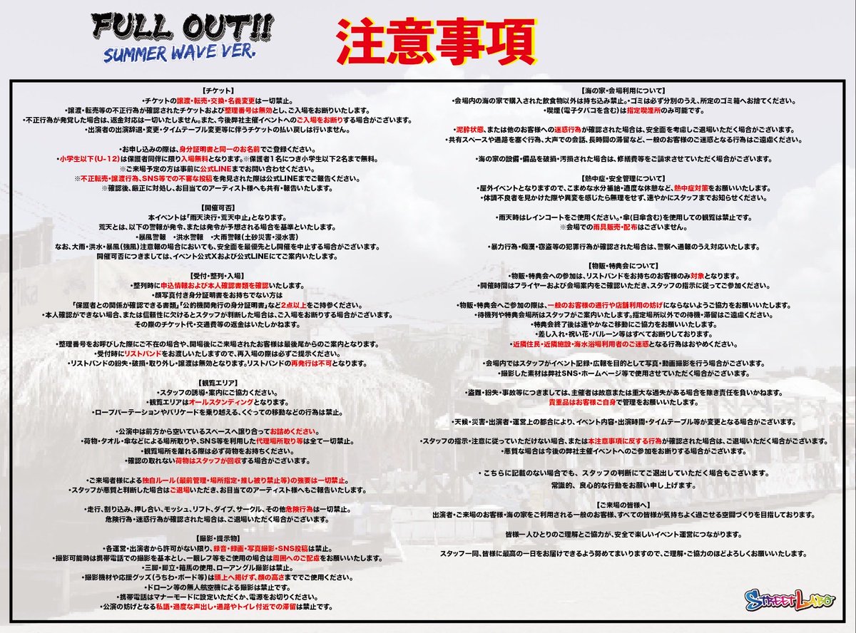 SL_EVENT_info's tweet photo. 『FULL OUT!! SUMMER WAVE ver.』の
Wave Pass(チケット)抽選受付は本日7/6(月)22時から‼️
🎫 https://t.co/FOnCiq23Dq
WavePass特典
【前方観覧エリア+物販特典会参加+フード1品orソフトドリンク2杯付】

※チケットページと下記注意事項を再度ご確認しお申込みください。
#fullout #Oshifes #GGI2027 https://t.co/DVfzpYRMET