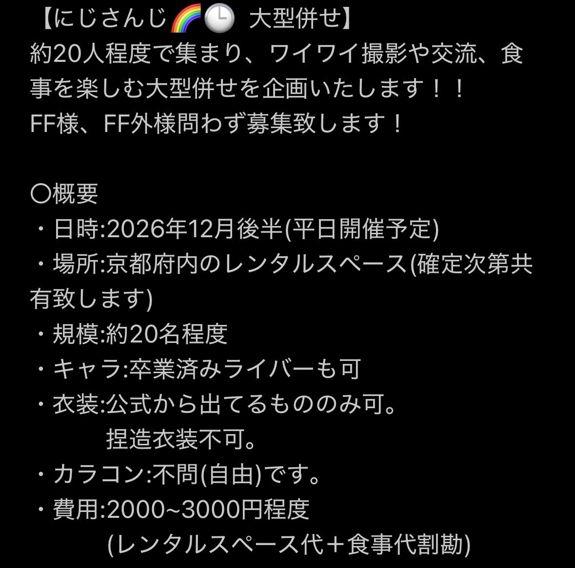 skram_cos's tweet photo. 【併せ募集】🌈🕒来馬併せ

2026年12月後半 京都府内にて20人程度でわちゃわちゃ楽しめる併せを企画しておりますー！
FF外問わず画像内容ご確認のうえご興味のある方はお気軽にリプにて記載してください🙇🏻‍♀️ https://t.co/za1HG6Wu0r
