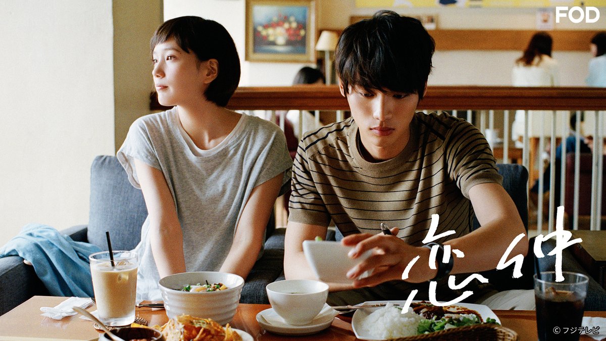 fujitvplus's tweet photo. ドラマ『#恋仲』
#FOD で第4話を期間限定 #無料 配信開始！🆓

#福士蒼汰 主演作！
高校時代の別れから7年後、運命の再会…
あつくて切ない王道ラブストーリー💕

#本田翼 #野村周平 #太賀 #大原櫻子

👇 第4話視聴リンクはスレッドをチェック！ https://t.co/WSvydaGRKa