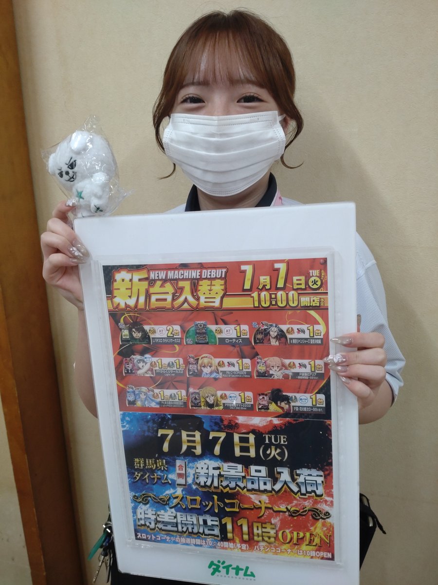 dynam_00231's tweet photo. ７月はダイナム✨創業月間✨

明日‼️７月７日‼️
群馬ダイナム１３店舗
🔥合同賞品入荷🔥

明日はパチンコ１０時開店
🎉パチンコの抽選は9：45分開始🎉

スロットは１１時開店
⚠️スロットの抽選は10：40開始⚠️
⚠️お間違えないようお願いいたします⚠️

明日は安中店へ💥

#ダイナム #合同賞品入荷 https://t.co/i1GOqGPHKh