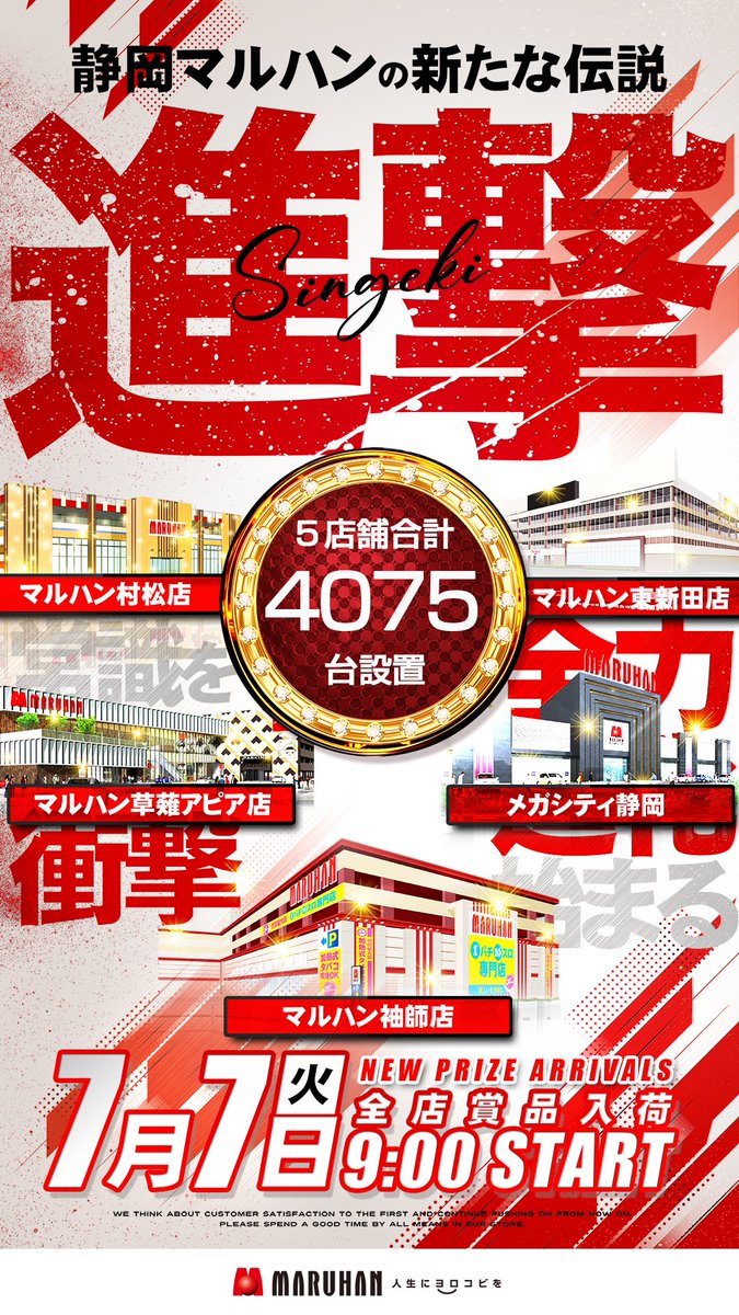 540goshomaru's tweet photo. 号令の時。

───────

五つの鼓動
一つに結集。

　進撃
　　開始

───────

MARUHAN
市内5店舗

明日のご来店お待ちしております。 https://t.co/st2fNGPT1Z